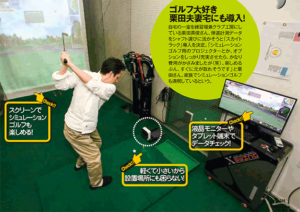 ゴルフ練習　シミュレーション